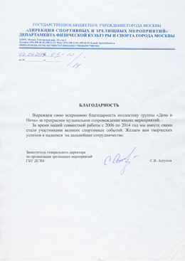 Дирекция спортивных и зрелищных мероприятий Департамента физической культуры и спорта города Москвы